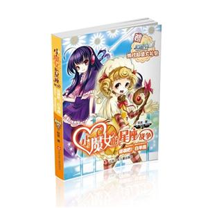 逆袭吧!白羊座-小魔女的星座战争-赠奥雅之光游戏超值大礼包-技术教育社区