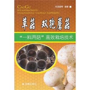草菇-双孢蘑菇一料两菇高效栽培技术-技术教育社区