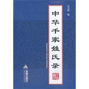 中华千家姓氏录-技术教育社区