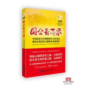 国企备忘录-技术教育社区