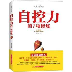 自控力的7项修炼-技术教育社区