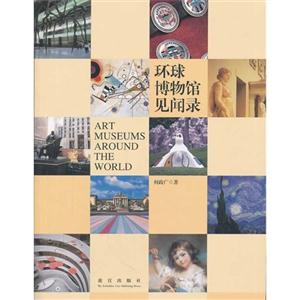 环球博物馆见闻录-技术教育社区