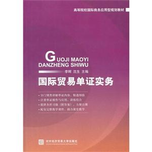 国际贸易单证实务-技术教育社区