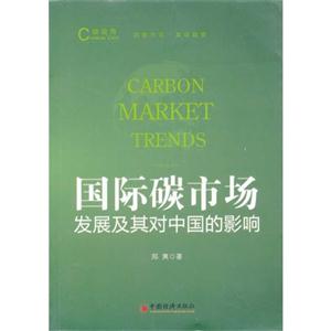 国际碳市场发展及其对中国的影响-技术教育社区