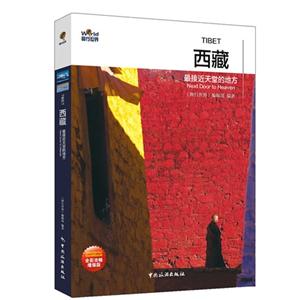 西藏-最接近天堂的地方-技术教育社区