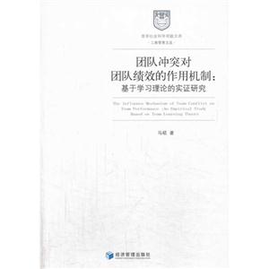 团队冲突对团队绩效的作用机制-基于学习理论的实证研究-技术教育社区
