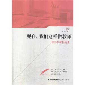 [校本课程卷]-现在.我们这样做教师-技术教育社区