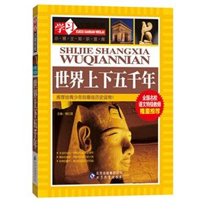 世界上下五千年-学习改变未来-技术教育社区