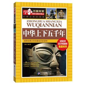中华上下五千年-学习改变未来-技术教育社区