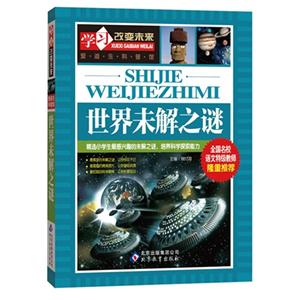 世界未解之谜-学习改变未来-技术教育社区