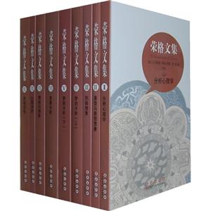 荣格文集-(全9册)-技术教育社区