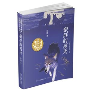 狼群的覆灭-技术教育社区