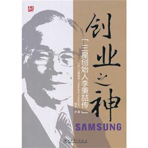 创业之神-三星创始人李秉喆传-技术教育社区