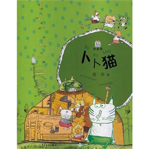 卜卜猫-拼音版-技术教育社区