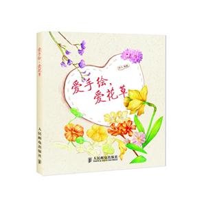 爱手绘.爱花草-技术教育社区