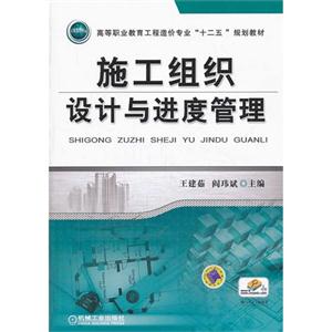 施工组织设计与进度管理-技术教育社区