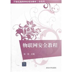 物联网安全教程-技术教育社区