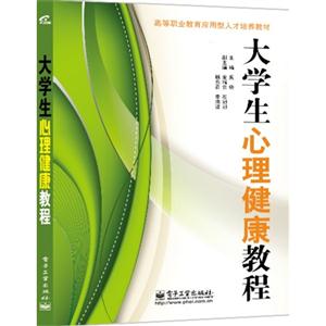 大学生心理健康教程-技术教育社区