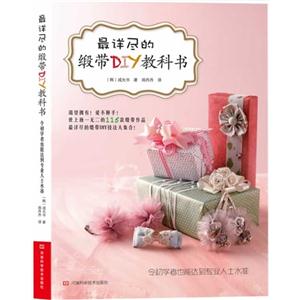 最详尽的缎带DIY教科书-技术教育社区