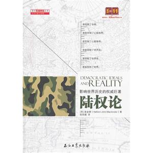 陆权论-技术教育社区