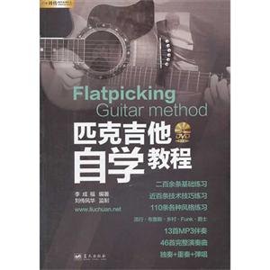 匹克吉他自学教程-(含1DVD)-技术教育社区