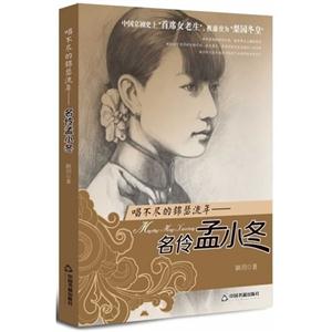 唱不尽的锦瑟流年:名伶孟小冬-技术教育社区