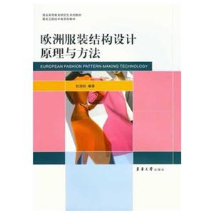 欧洲服装结构设计原理与方法-技术教育社区