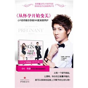 从怀孕开始变美-小P老师教你怀孕期360度美丽养护-技术教育社区