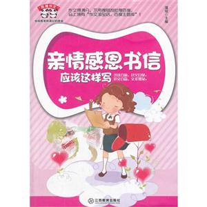 亲情感恩书信应该这样写-技术教育社区