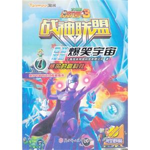 赛尔的高科技-战神联盟四格漫画4-赛尔号大电影3-超级赠送时空密码帖-技术教育社区