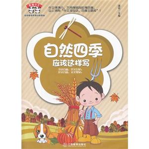 自然四季应该这样写-技术教育社区