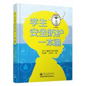 学生安全防护一本通-技术教育社区
