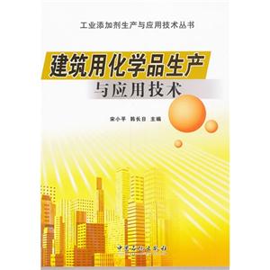 建筑用化学品生产与应用技术-技术教育社区