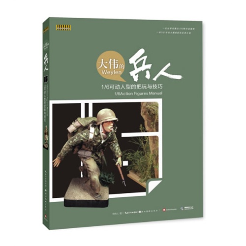 大伟的兵人-1/6可动人型的把玩与技巧