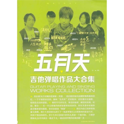 五月天吉他弹唱作品大合集