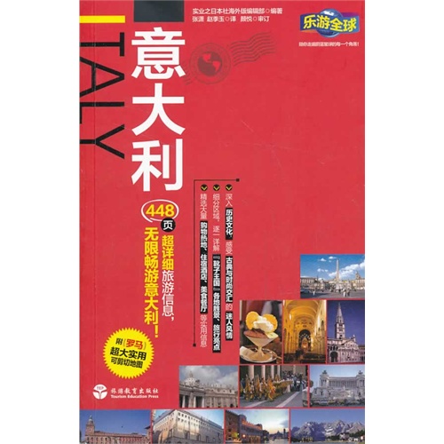 意大利-乐游全球-附罗马超大实用可剪切地图