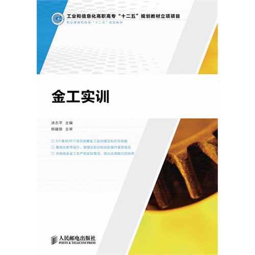 金工实训
