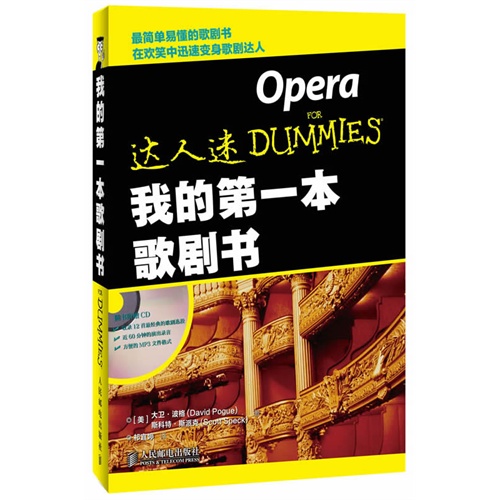我的第一本歌剧书-(附光盘)