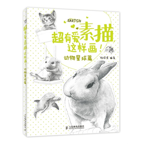 动物星球篇-超有爱素描这样画!