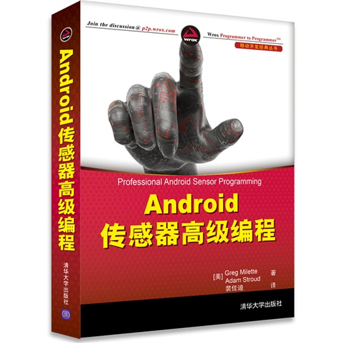Android传感器高级编程