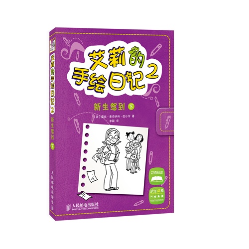新生驾到 下-艾莉的手绘日记-2