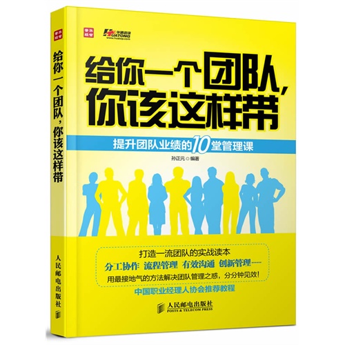 给你一个团队.你该这样带