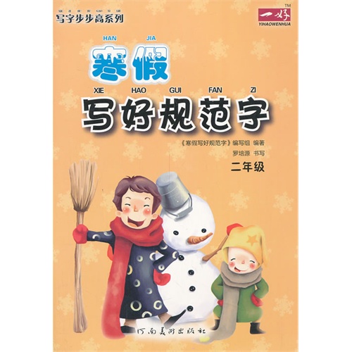 二年级-寒假写好规范字