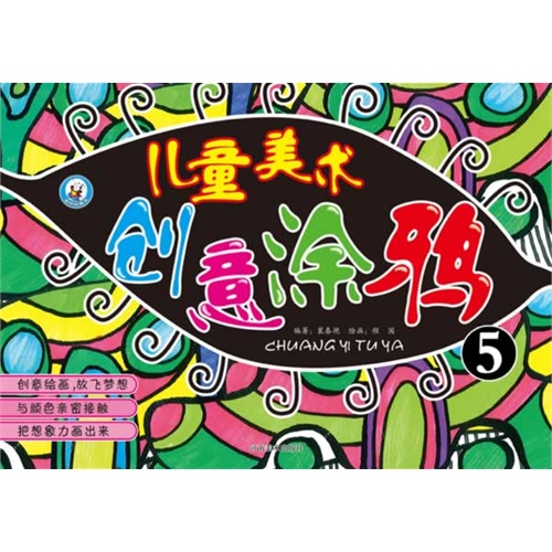 儿童美术创意涂鸦-4