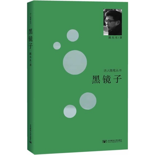黑镜子