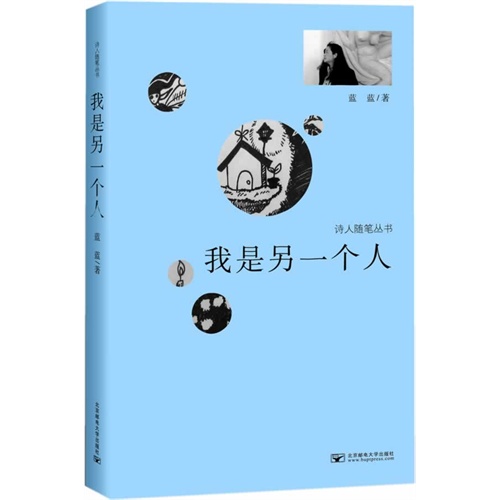 我是另一个人