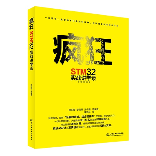 疯狂STM32实战讲学录