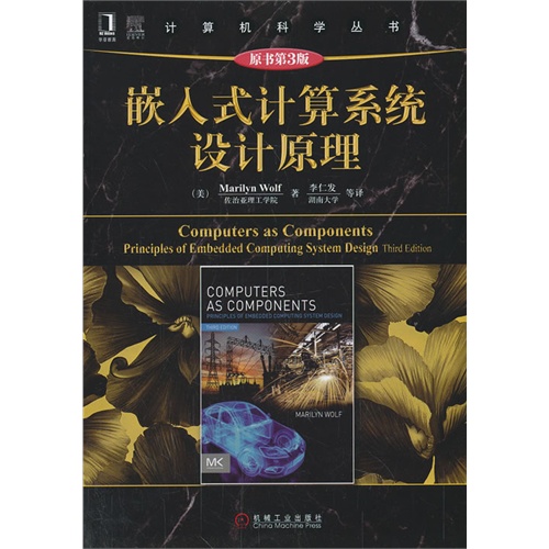 嵌入式计算系统设计原理-原书第3版