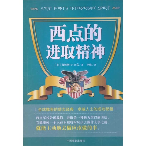 西点的进去精神