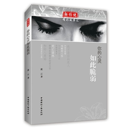 你的心灵如此脆弱